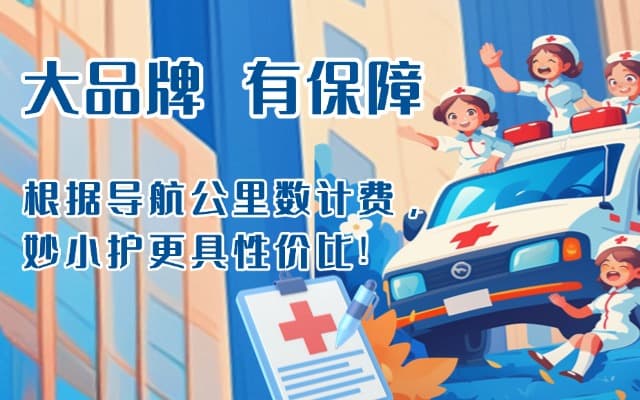 永康救护车转运